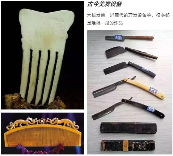巖星特刊丨中國美發博物館-解密美發源流插圖(2) 巖星特刊丨中國美發博物館-解密美發源流插圖(2)