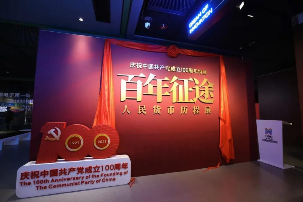 華強北博物館《百年征途——人民貨幣歷程展》插圖(1) 華強北博物館《百年征途——人民貨幣歷程展》插圖(1)