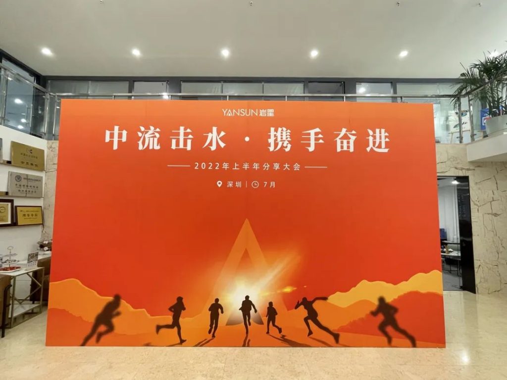 巖星特刊 | 2022年上半年分享大會回顧,啟航新程再出發(fā)!插圖 圖片