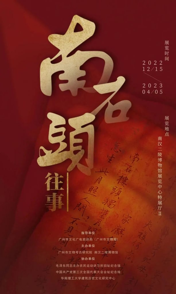 穿越時空,回望歷史——“南石頭往事”展覽開幕!插圖 穿越時空,回望歷史——“南石頭往事”展覽開幕!插圖